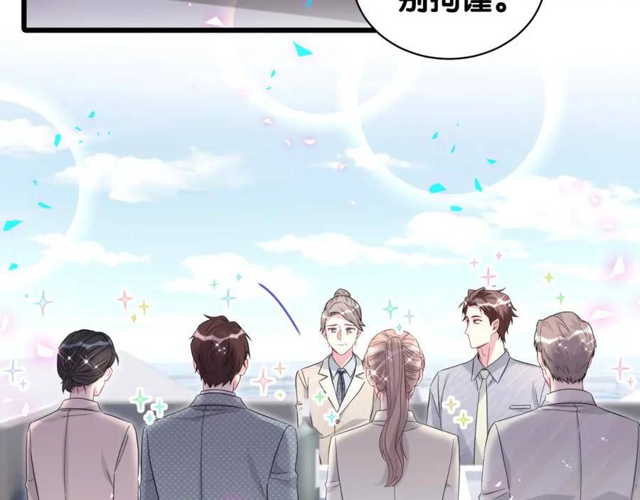 哪里来的大宝贝全集免费看漫画,第237话 希望他们不要玩得太离谱84图