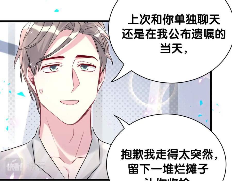 哪里来的大宝贝全集免费看漫画,第237话 希望他们不要玩得太离谱88图