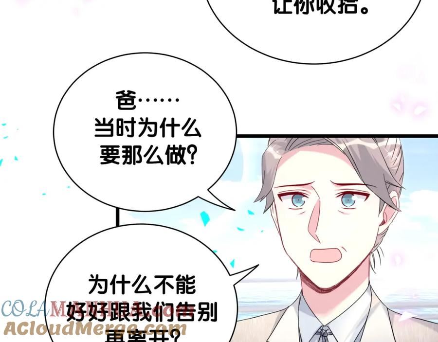 哪里来的大宝贝全集免费看漫画,第237话 希望他们不要玩得太离谱89图