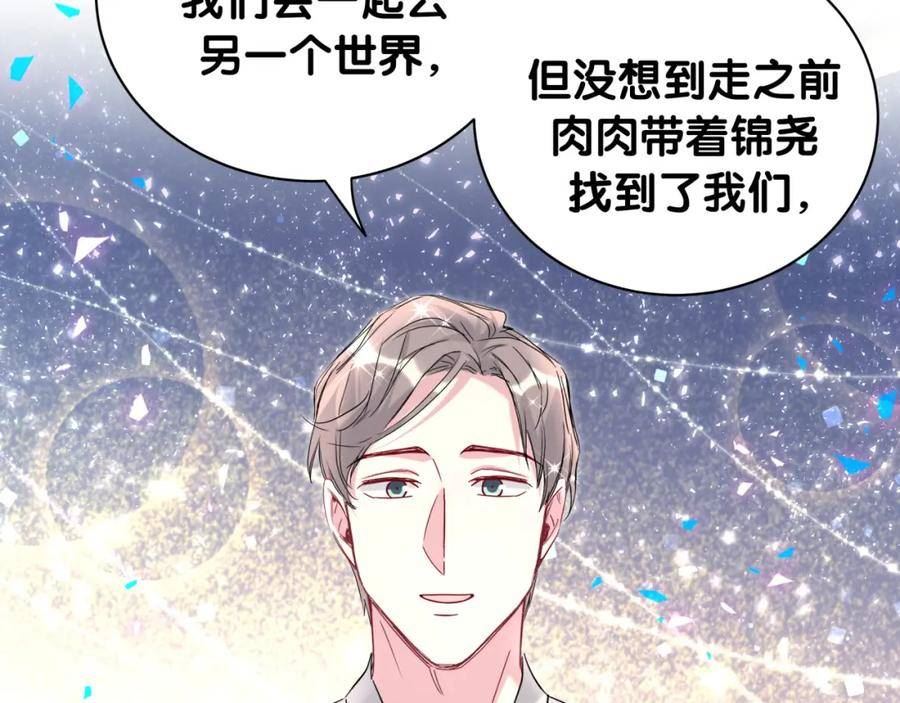 哪里来的大宝贝全集免费看漫画,第237话 希望他们不要玩得太离谱92图