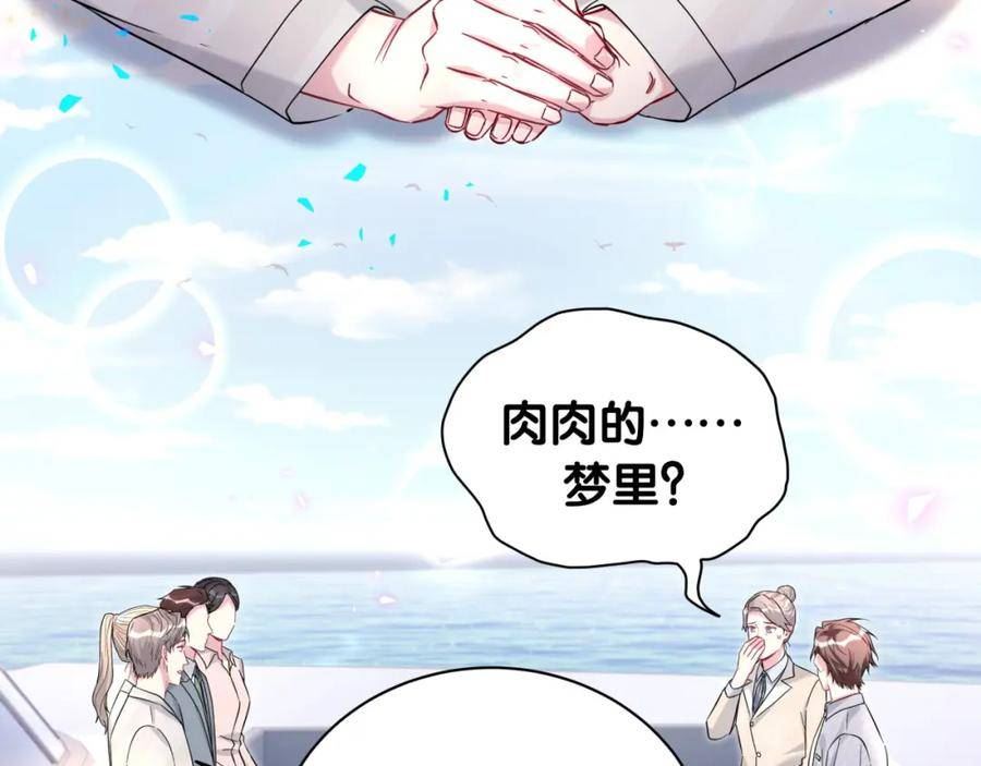 哪里来的大宝贝全集免费看漫画,第237话 希望他们不要玩得太离谱94图