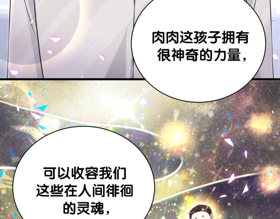 哪里来的大宝贝全集免费看漫画,第237话 希望他们不要玩得太离谱98图