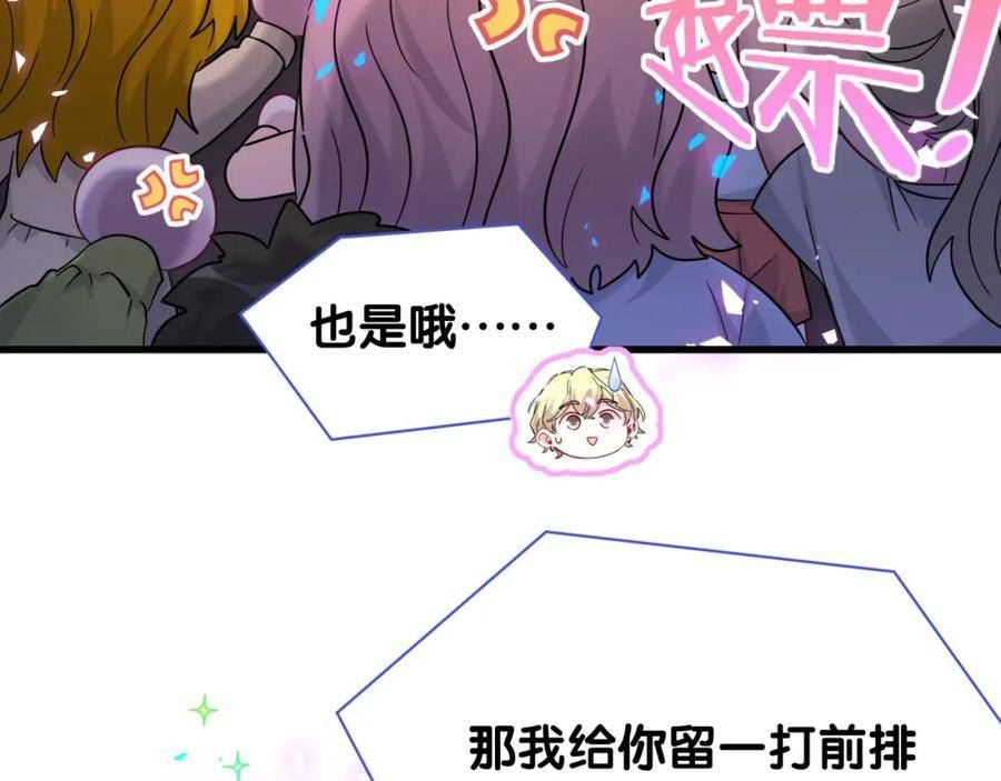 哪里来的大宝贝漫画全集免费漫画,第238话 有没有兴趣加入？104图