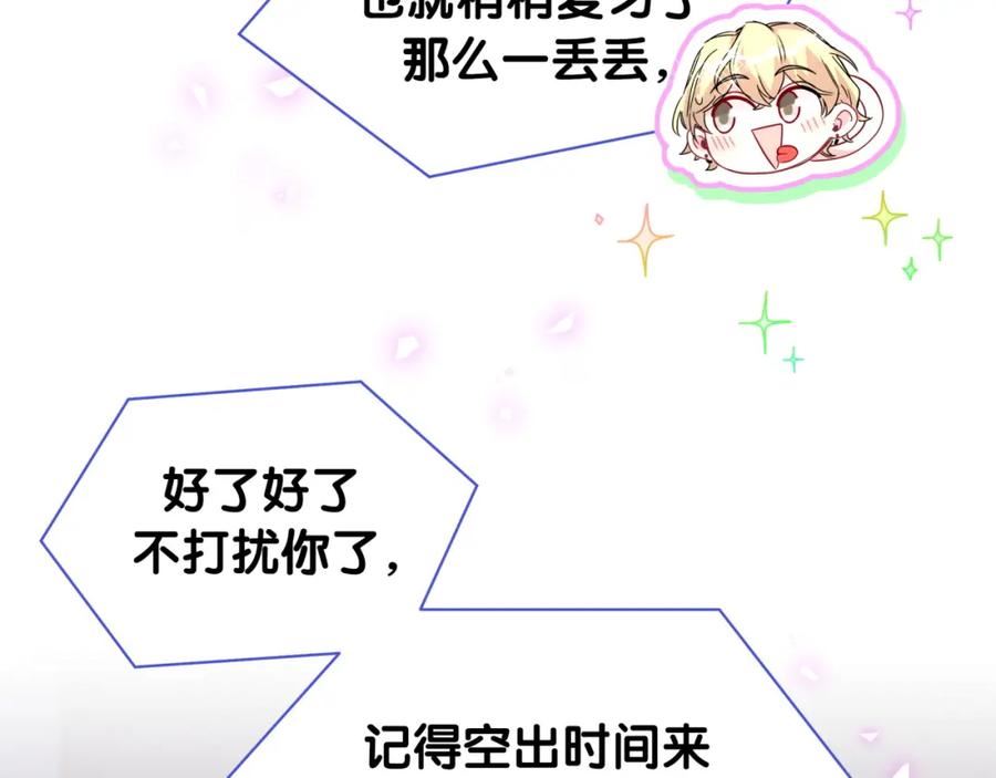 哪里来的大宝贝漫画全集免费漫画,第238话 有没有兴趣加入？111图