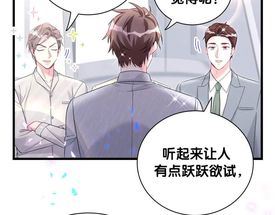 哪里来的大宝贝漫画全集免费漫画,第238话 有没有兴趣加入？75图