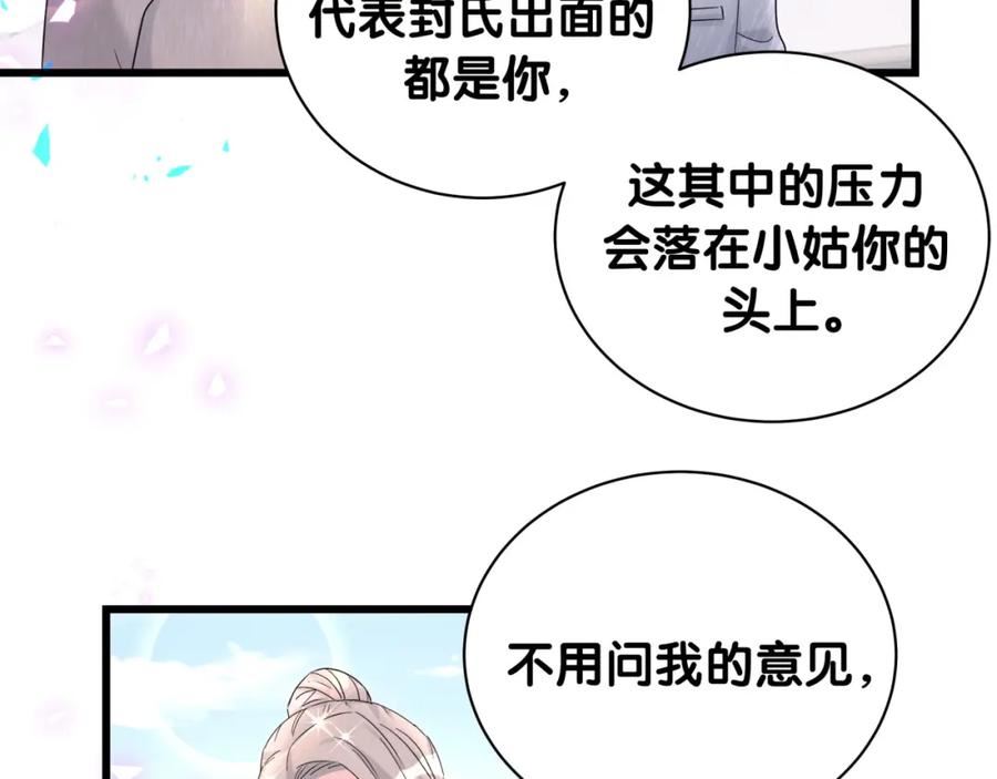 哪里来的大宝贝漫画全集免费漫画,第238话 有没有兴趣加入？80图