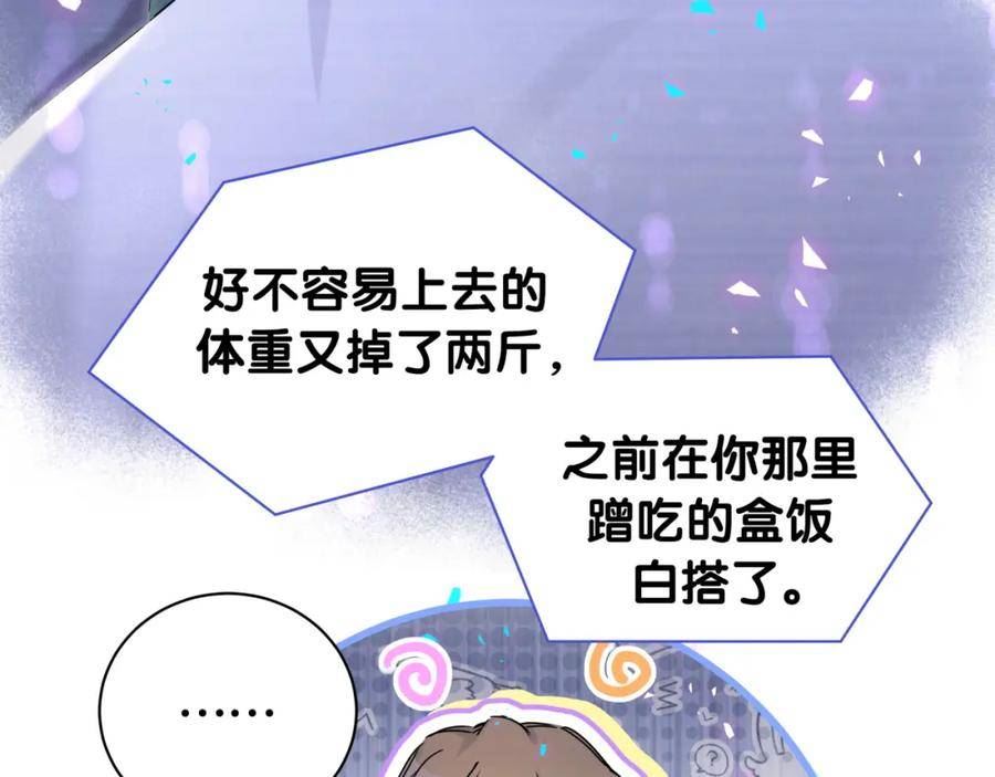 哪里来的大宝贝漫画全集免费漫画,第238话 有没有兴趣加入？96图