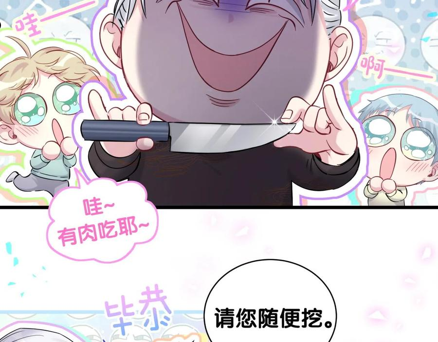 哪里来的大宝贝漫画,第188话 呸！垃圾封氏！104图