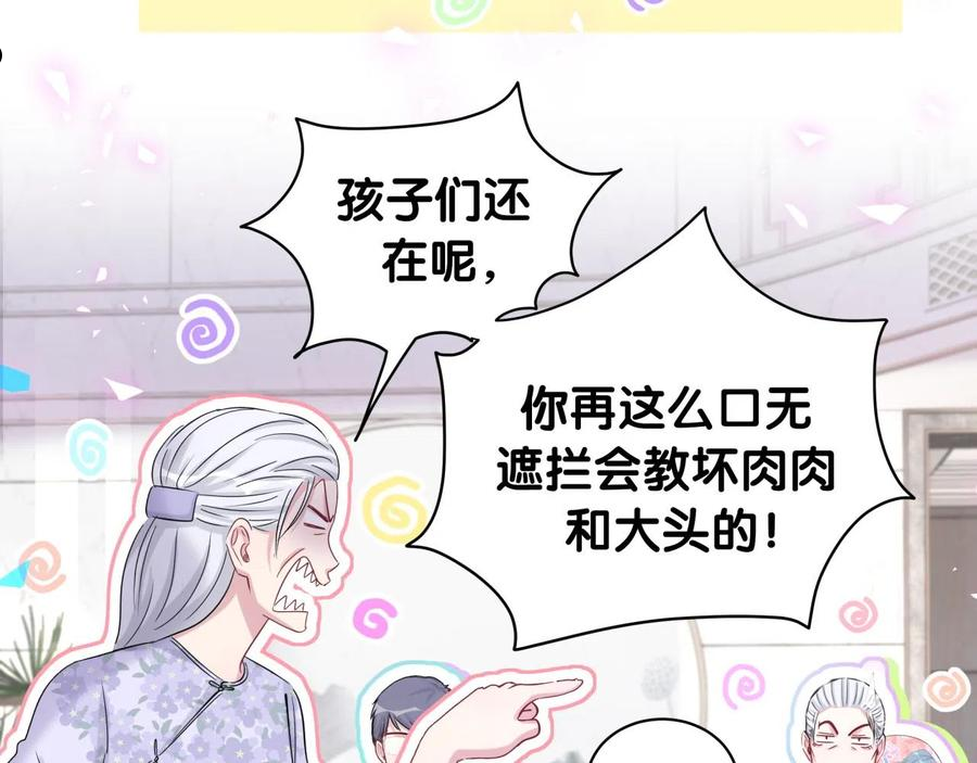 哪里来的大宝贝漫画,第188话 呸！垃圾封氏！44图