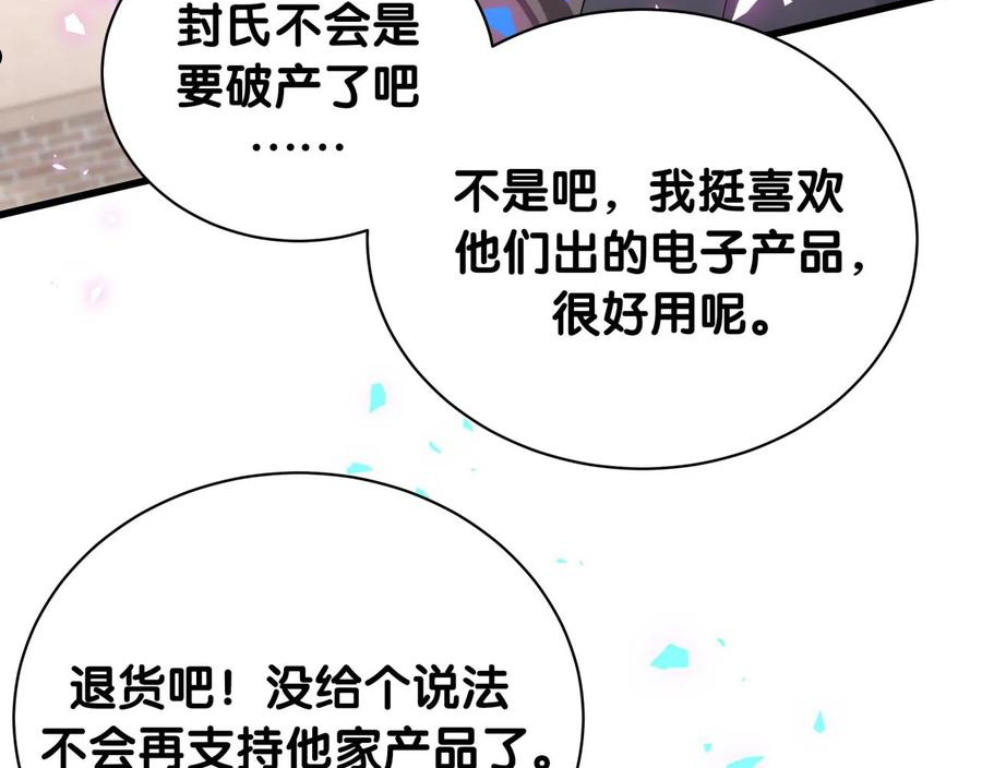 哪里来的大宝贝漫画,第188话 呸！垃圾封氏！56图