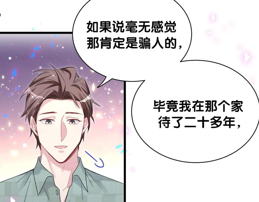 哪里来的大宝贝漫画,第188话 呸！垃圾封氏！62图