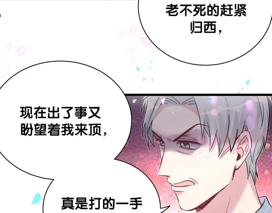 哪里来的大宝贝漫画,第188话 呸！垃圾封氏！95图