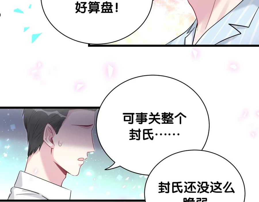 哪里来的大宝贝漫画,第188话 呸！垃圾封氏！96图