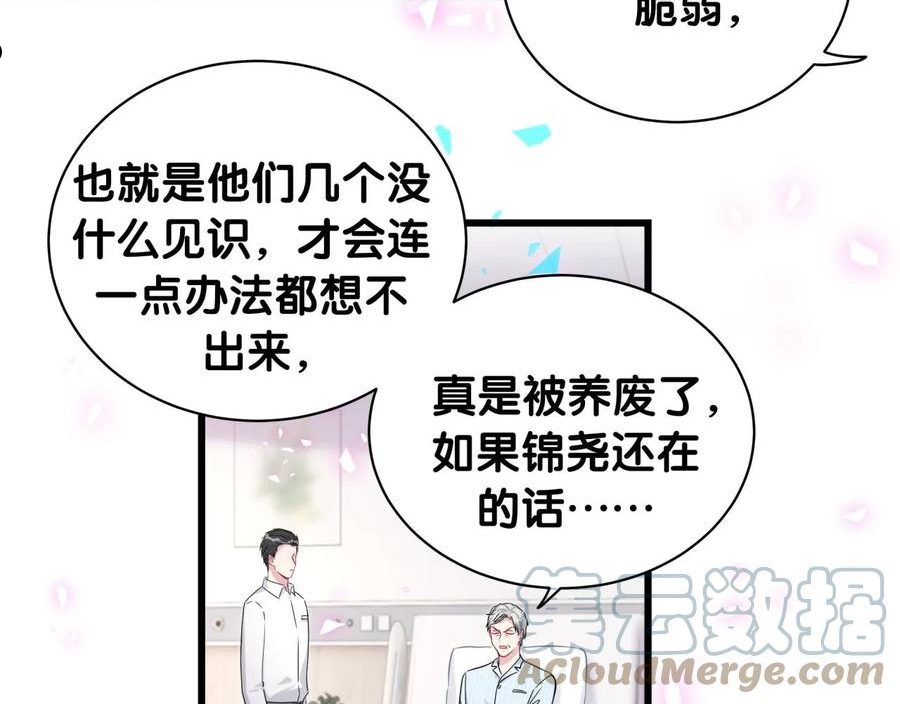 哪里来的大宝贝漫画,第188话 呸！垃圾封氏！97图