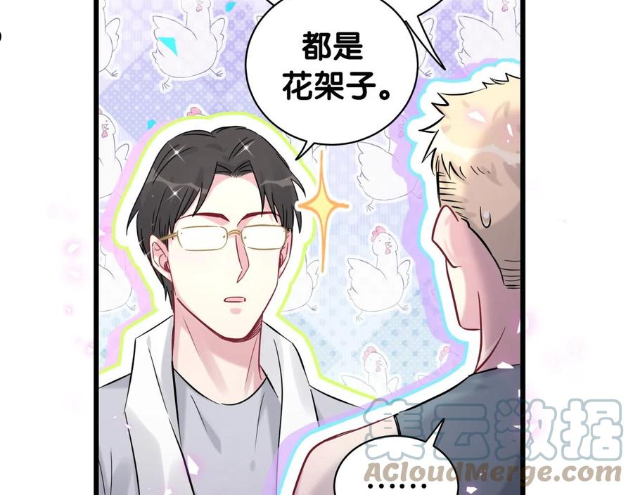 哪里来的大宝贝全集免费看漫画,番外 我会对你负责10图