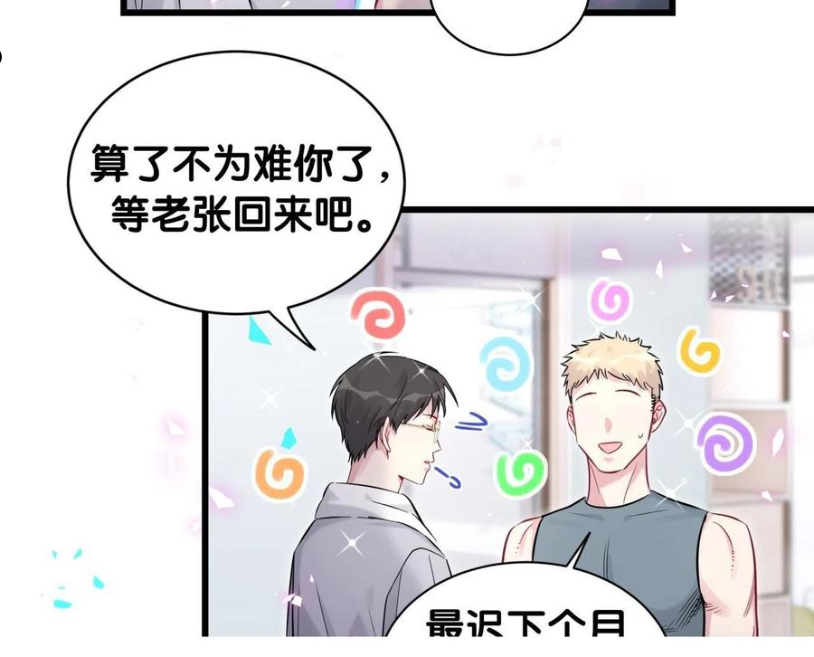 哪里来的大宝贝全集免费看漫画,番外 我会对你负责11图