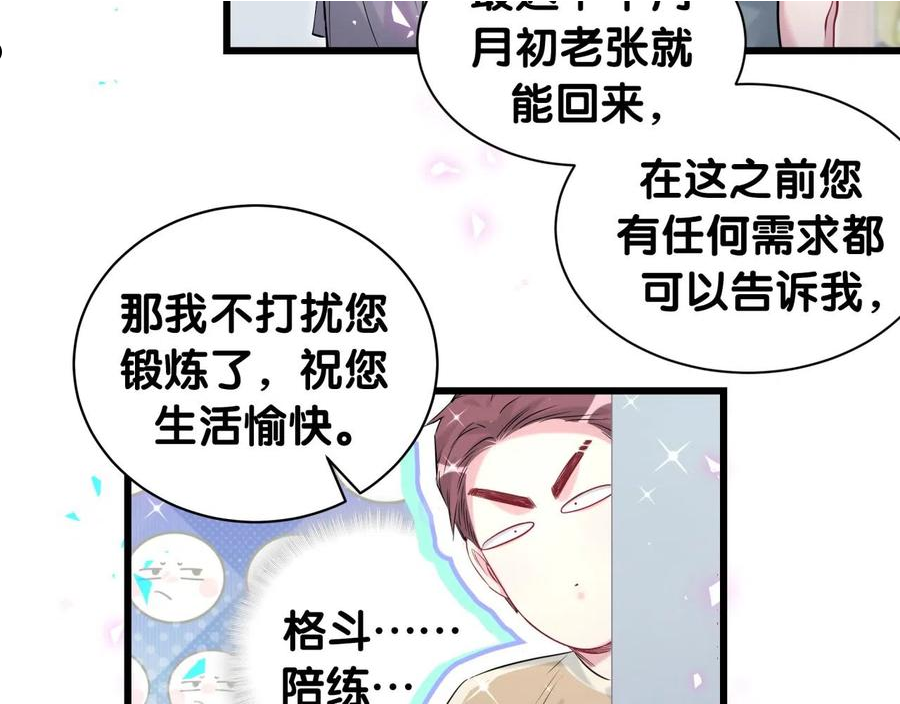 哪里来的大宝贝全集免费看漫画,番外 我会对你负责12图