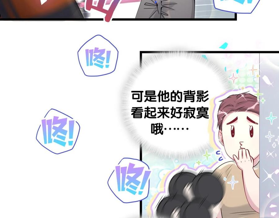 哪里来的大宝贝全集免费看漫画,番外 我会对你负责20图