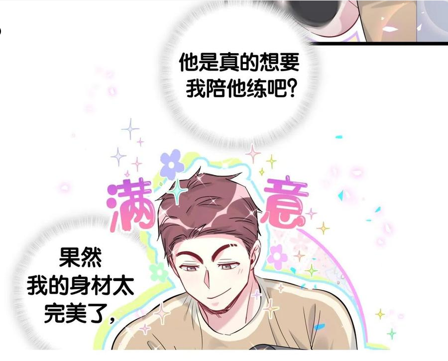 哪里来的大宝贝全集免费看漫画,番外 我会对你负责21图