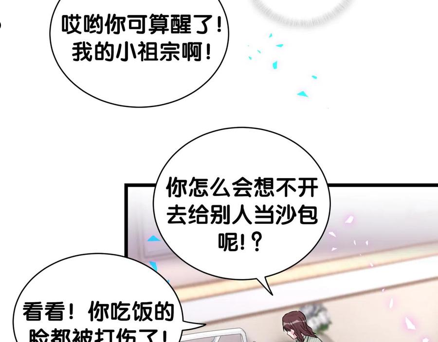 哪里来的大宝贝全集免费看漫画,番外 我会对你负责45图