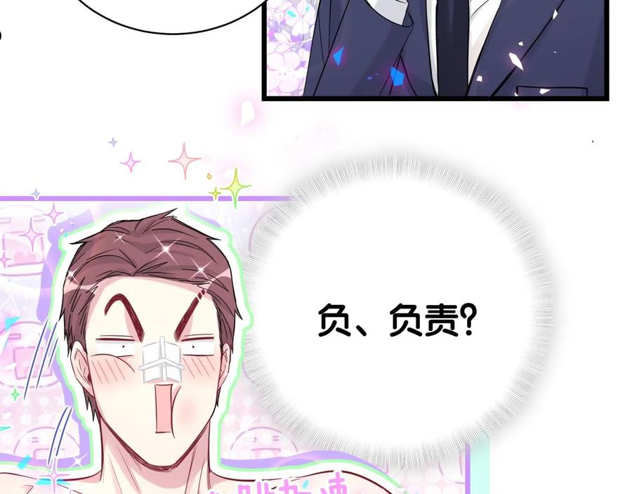 哪里来的大宝贝全集免费看漫画,番外 我会对你负责56图