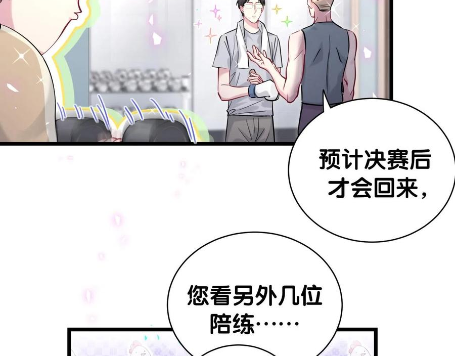 哪里来的大宝贝全集免费看漫画,番外 我会对你负责9图