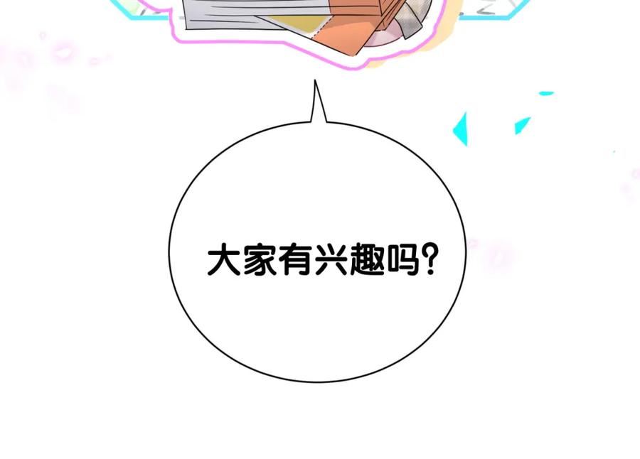 哪里来的大宝贝简介漫画,第239话 令人震惊的体验142图