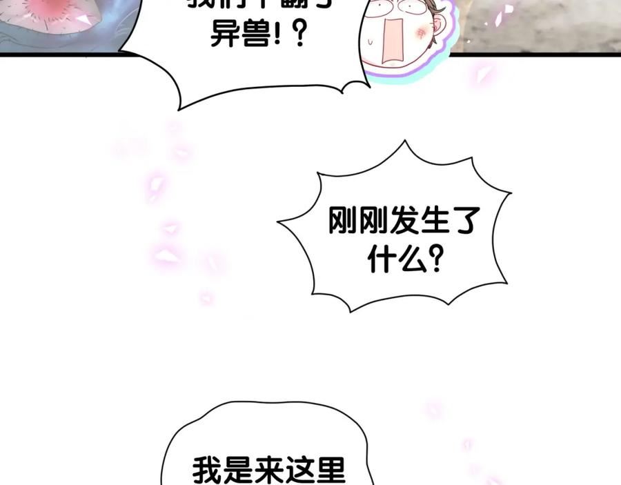 哪里来的大宝贝简介漫画,第239话 令人震惊的体验88图