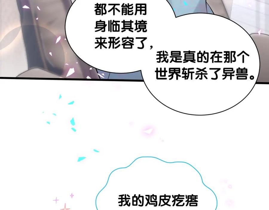 哪里来的大宝贝简介漫画,第239话 令人震惊的体验99图