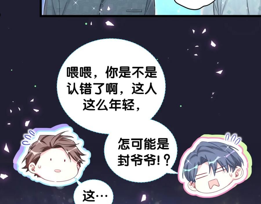 哪里来的大宝贝简介漫画,第196话 老爷爷要走了103图