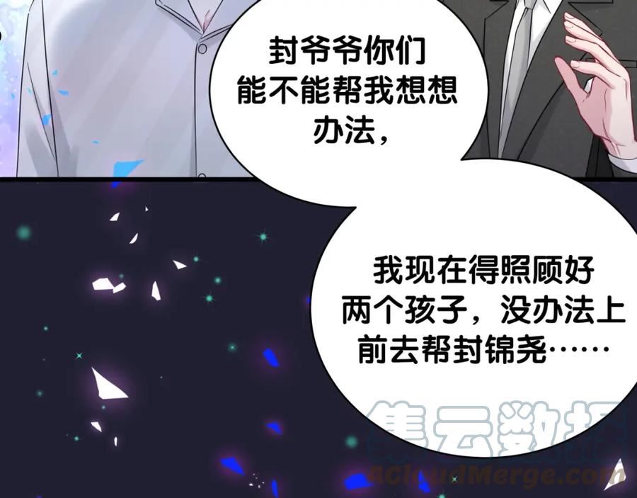 哪里来的大宝贝广播剧讲的什么漫画,第200话 闹事101图