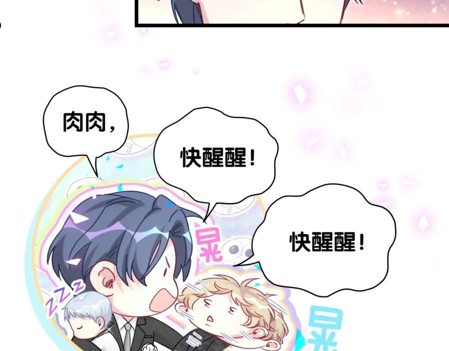 哪里来的大宝贝广播剧讲的什么漫画,第200话 闹事80图