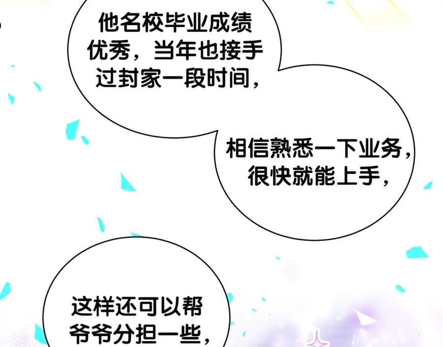 哪里来的大宝贝简介漫画,第201话 指控131图