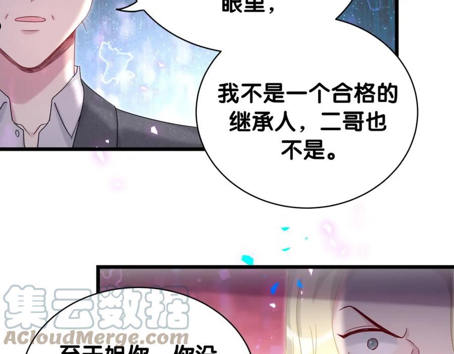 哪里来的大宝贝原版漫画,第203话 举报121图