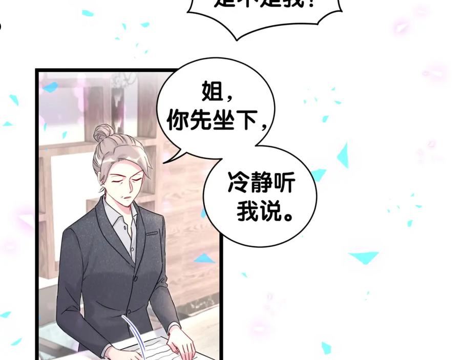 哪里来的大宝贝原版漫画,第203话 举报80图