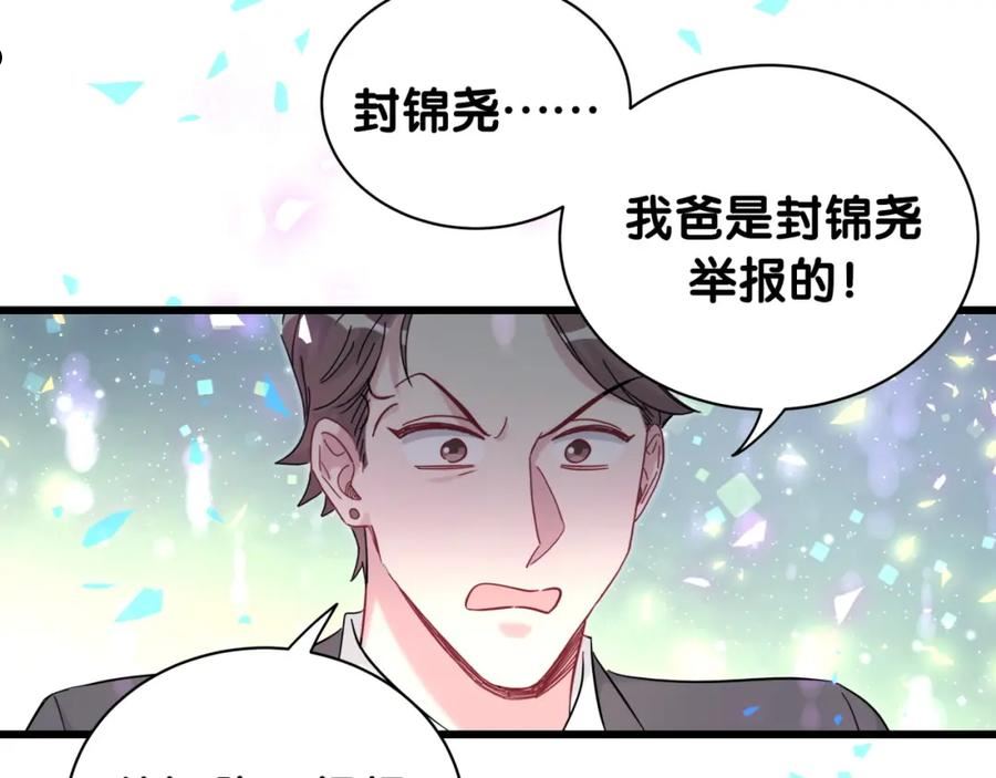 哪里来的大宝贝原版漫画,第204话 肉肉好鸡贼哦~126图