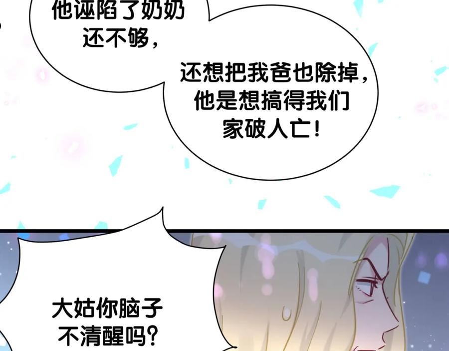 哪里来的大宝贝原版漫画,第204话 肉肉好鸡贼哦~127图