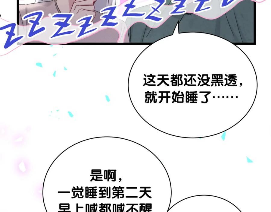 哪里来的大宝贝原版漫画,第204话 肉肉好鸡贼哦~8图