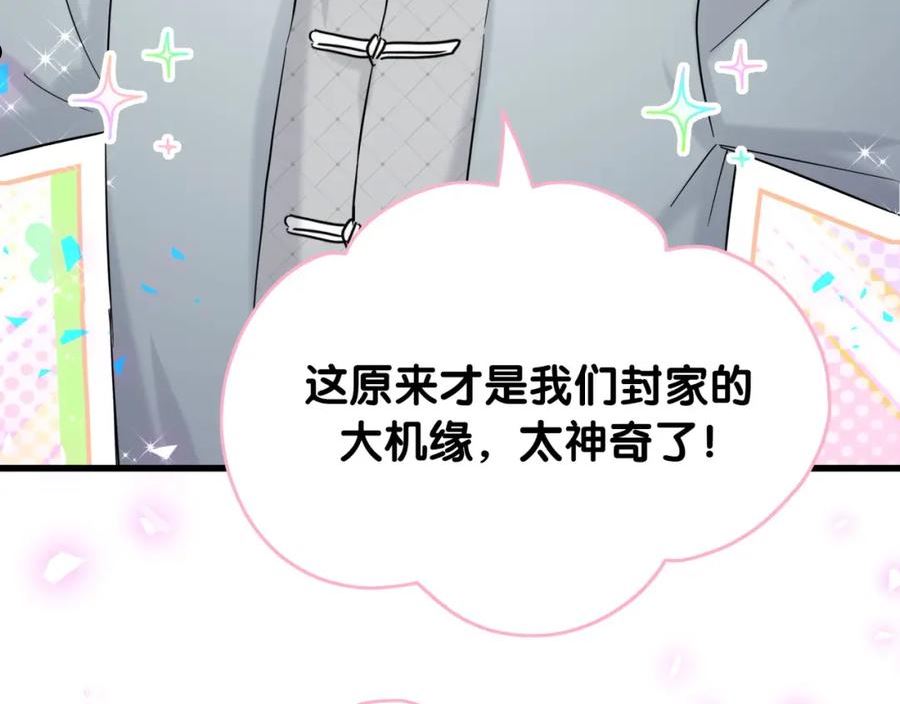 哪里来的大宝贝广播剧讲的什么漫画,第205话 爷爷没走，我也不伤心115图