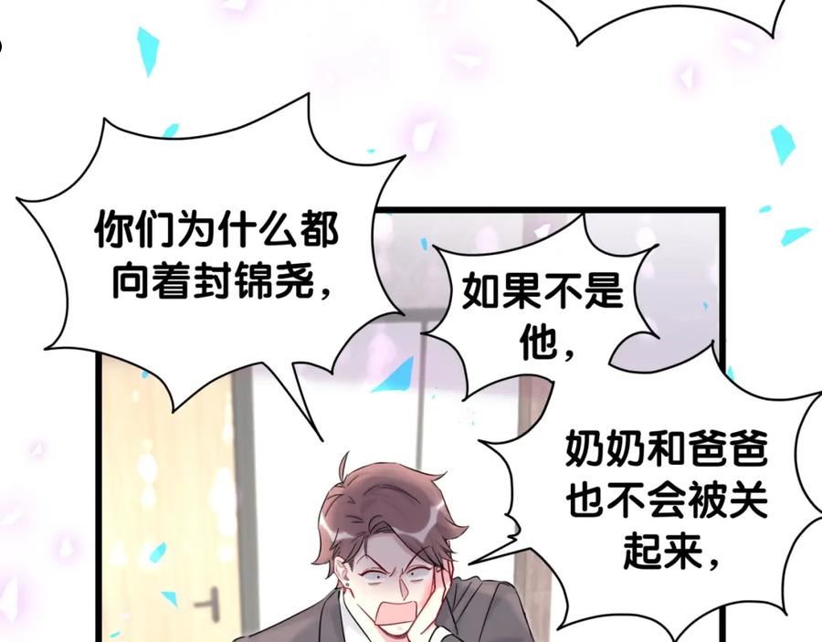 哪里来的大宝贝漫画全集免费漫画,第206话 肉肉呼叫 听到请回答106图