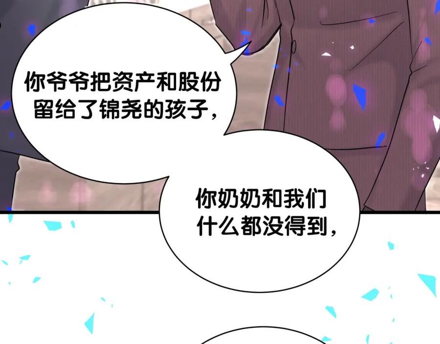 哪里来的大宝贝漫画全集免费漫画,第206话 肉肉呼叫 听到请回答112图