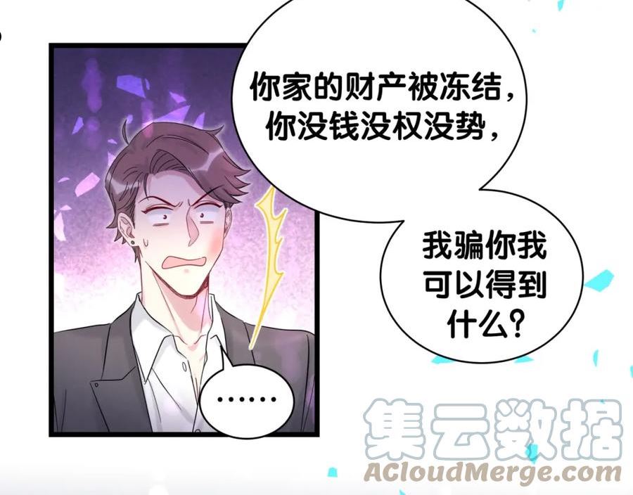 哪里来的大宝贝漫画全集免费漫画,第206话 肉肉呼叫 听到请回答113图