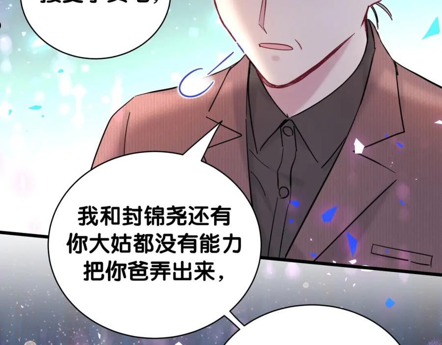 哪里来的大宝贝漫画全集免费漫画,第206话 肉肉呼叫 听到请回答115图