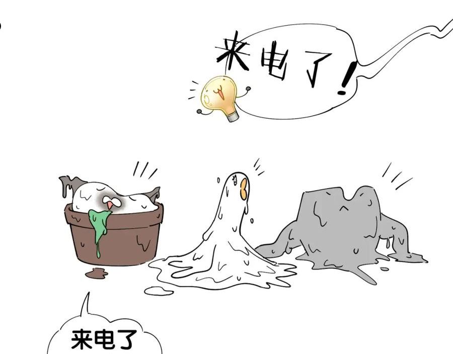 哪里来的大宝贝漫画全集免费漫画,第206话 肉肉呼叫 听到请回答132图