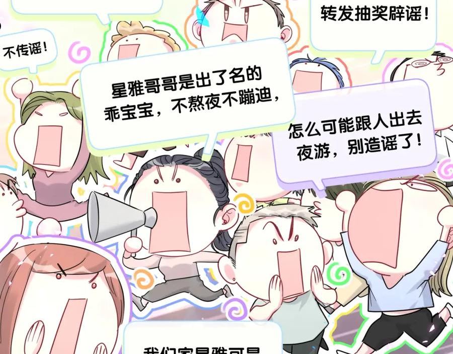 哪里来的大宝贝原版漫画,第207话 轶云那个不值得一提102图