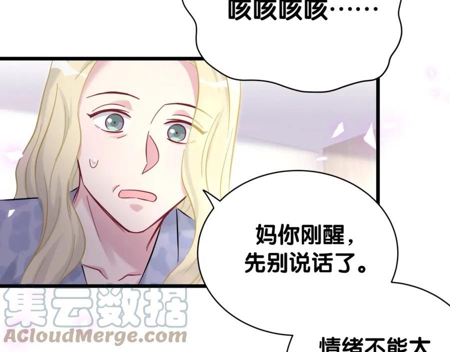 哪里来的大宝贝广播剧讲的什么漫画,第210话 就是要让他自己选41图