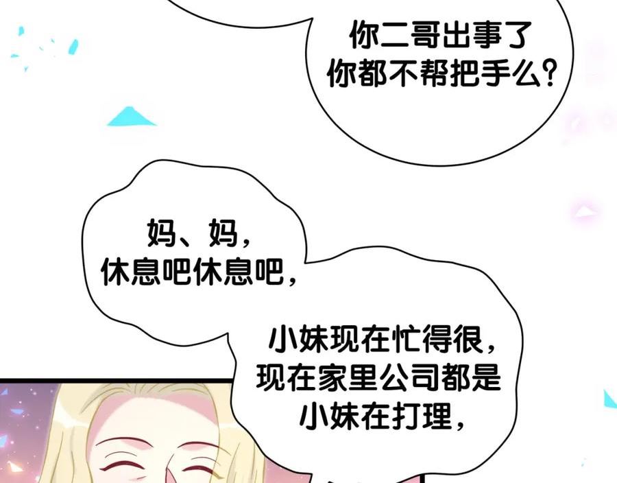 哪里来的大宝贝广播剧讲的什么漫画,第210话 就是要让他自己选60图