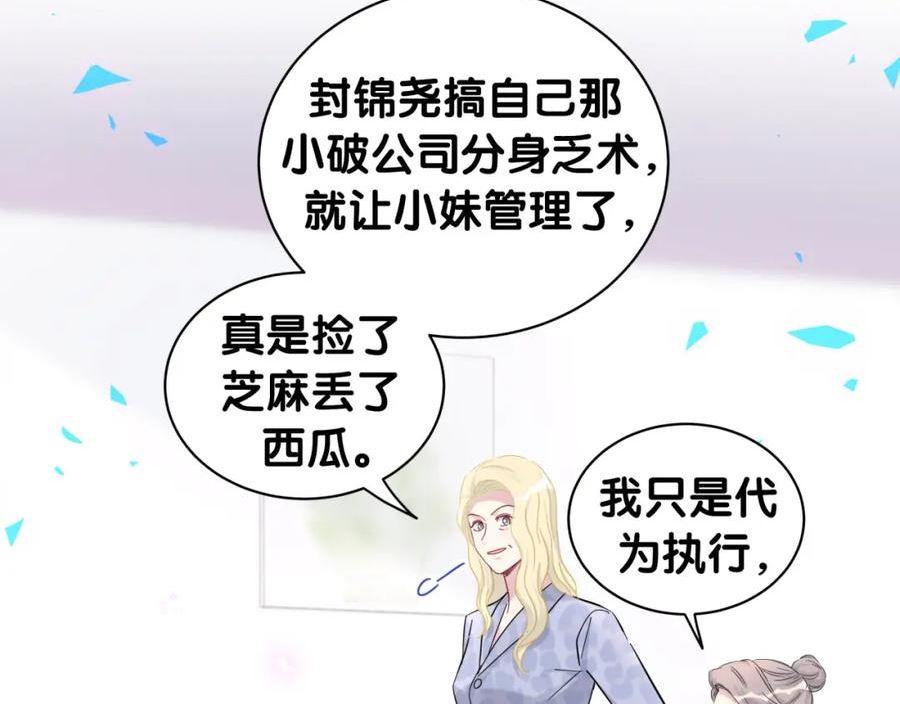 哪里来的大宝贝广播剧讲的什么漫画,第210话 就是要让他自己选63图