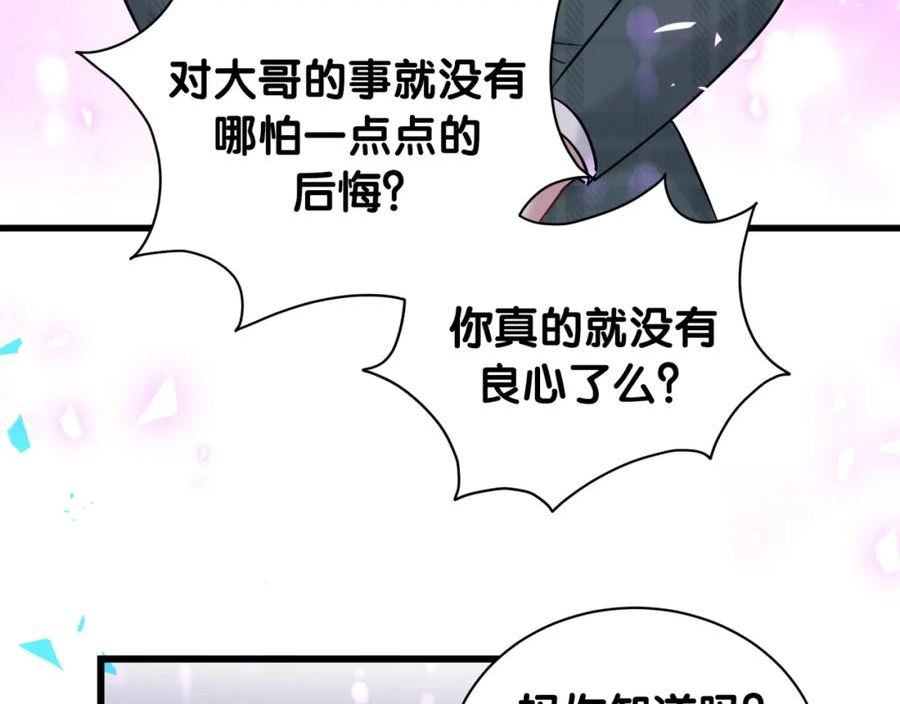 哪里来的大宝贝广播剧讲的什么漫画,第210话 就是要让他自己选87图