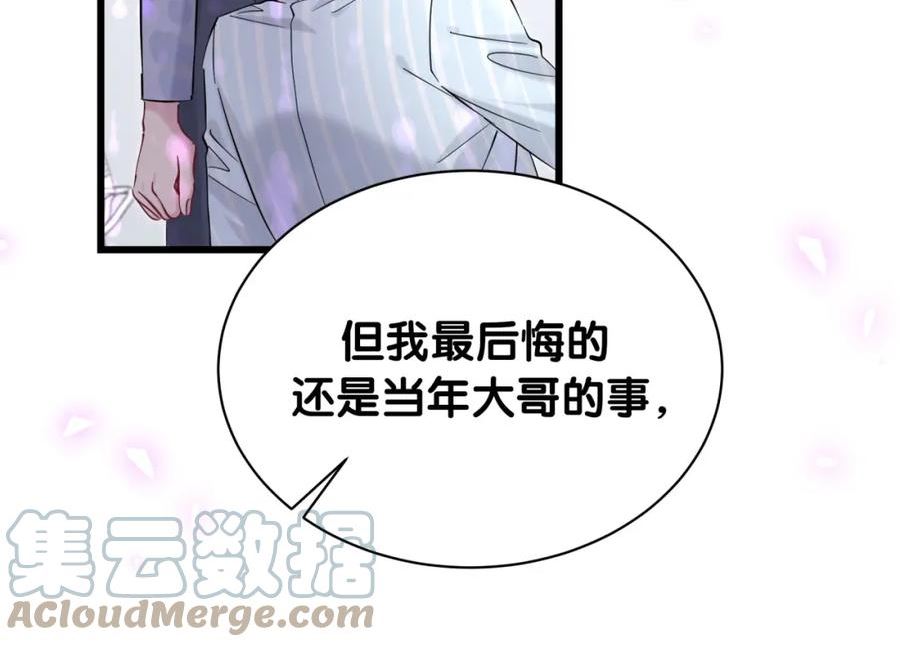 哪里来的大宝贝广播剧讲的什么漫画,第210话 就是要让他自己选89图